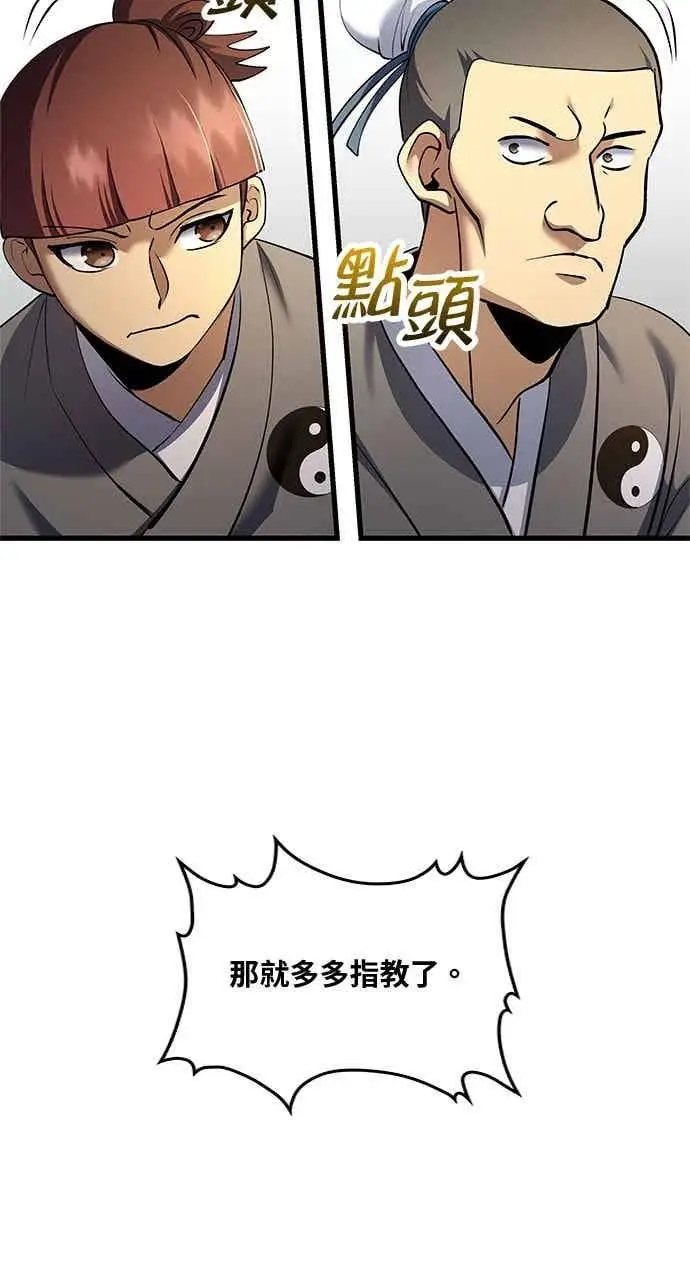 《转世武林当大夫》第168话图9