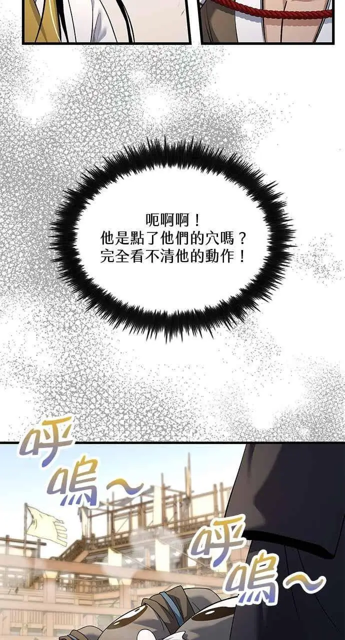 《转世武林当大夫》第169话图14