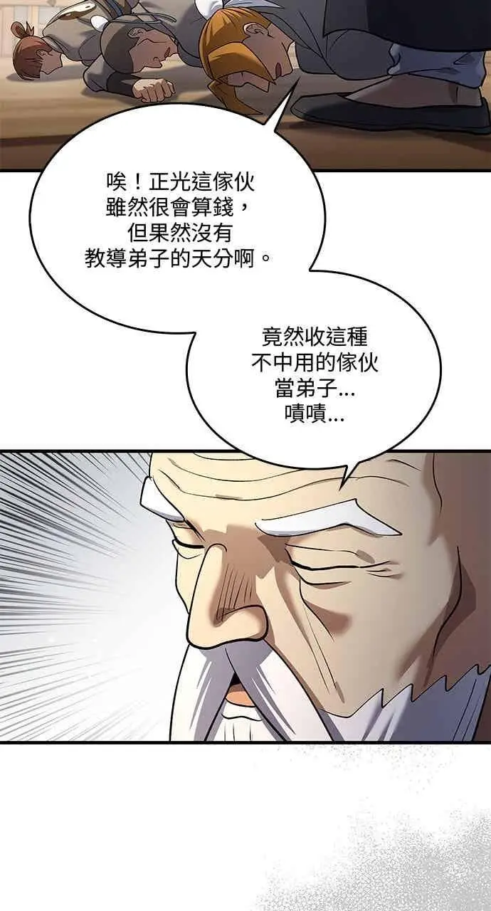 《转世武林当大夫》第169话图15