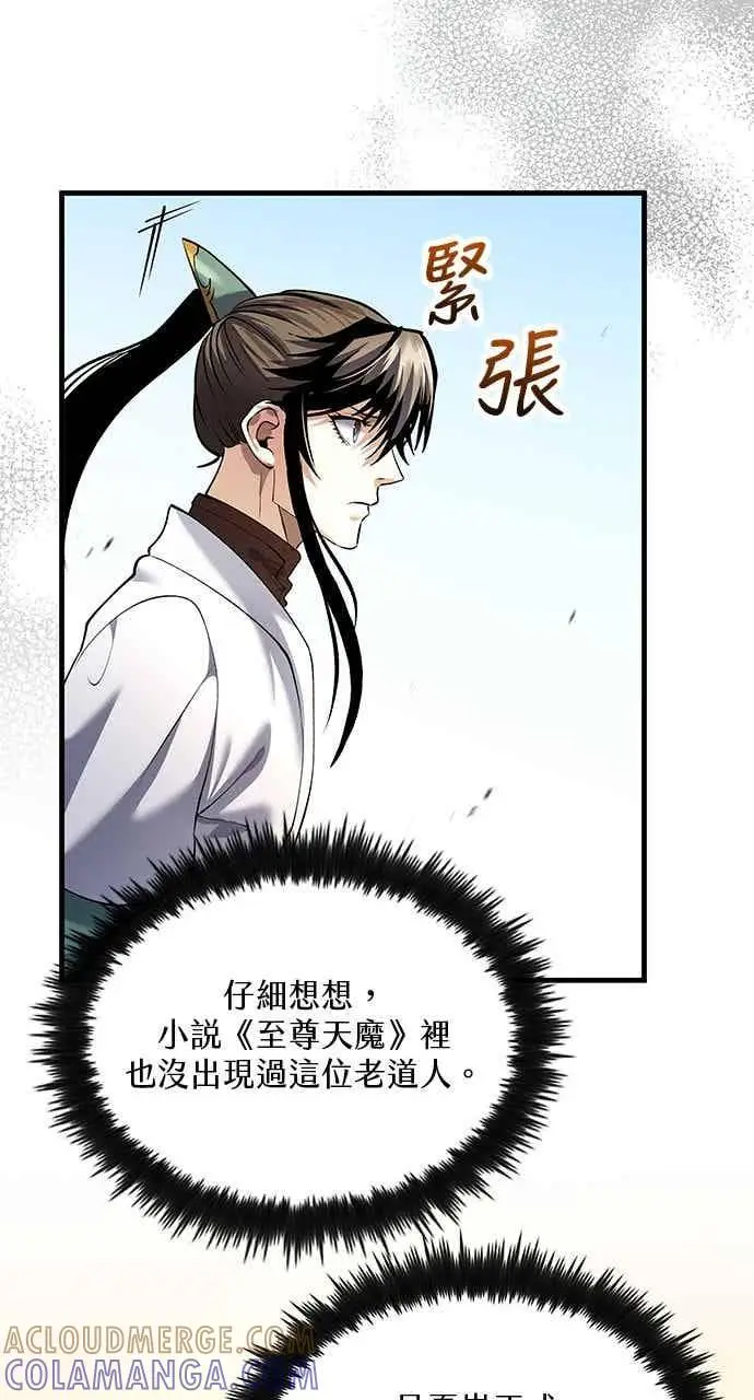 《转世武林当大夫》第169话图16