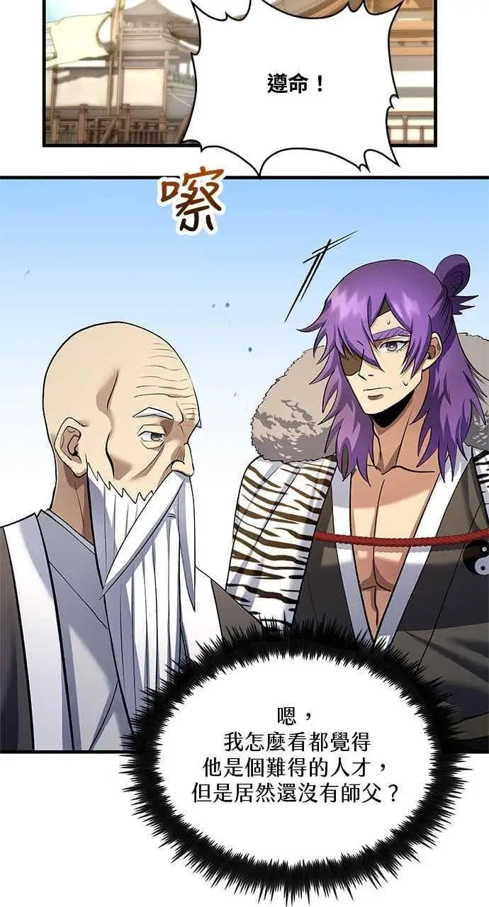 《转世武林当大夫》第169话图24