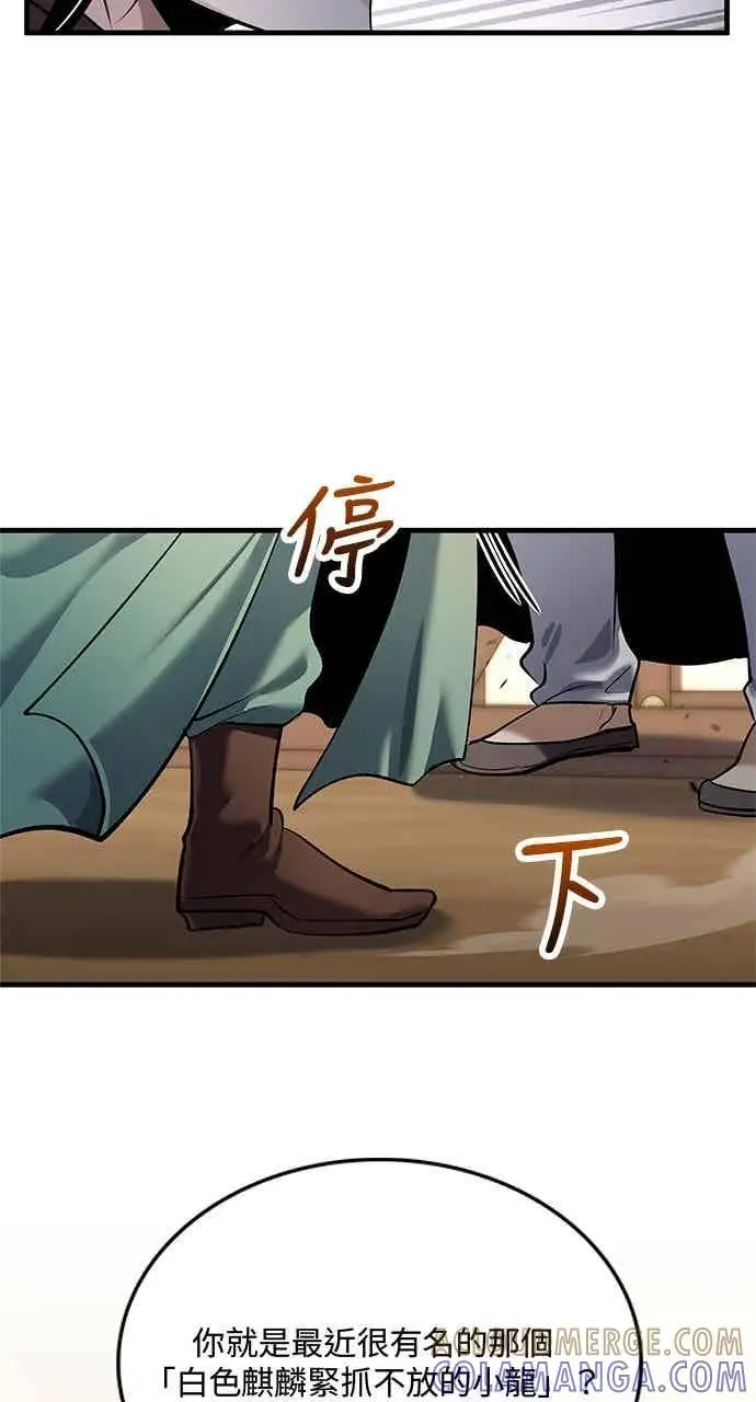 《转世武林当大夫》第169话图31