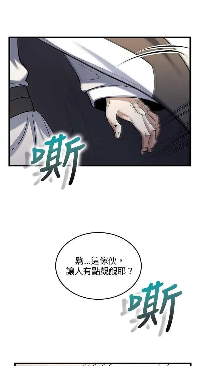 《转世武林当大夫》第169话图38