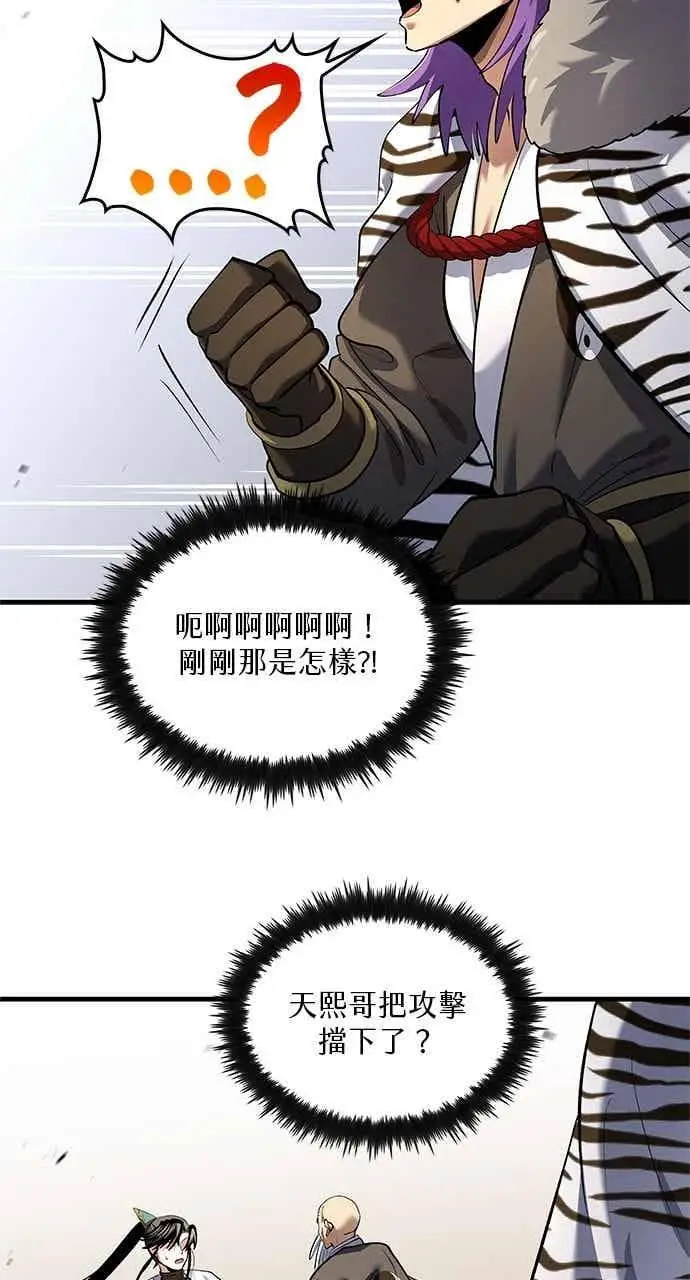 《转世武林当大夫》第169话图51