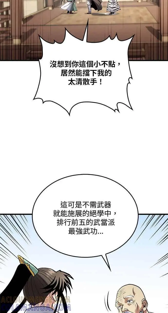 《转世武林当大夫》第169话图55