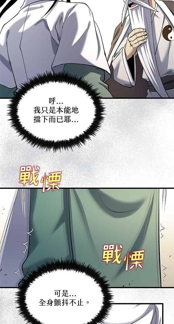 《转世武林当大夫》第169话图56