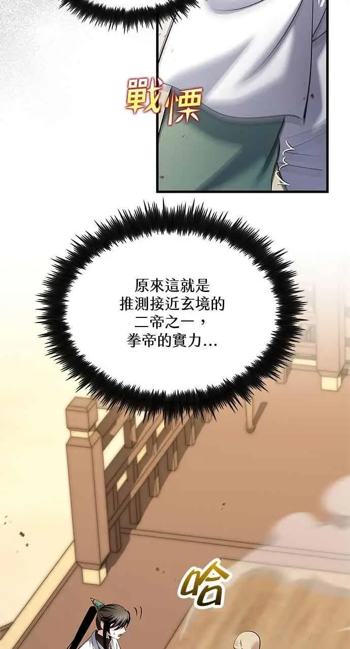 《转世武林当大夫》第169话图57