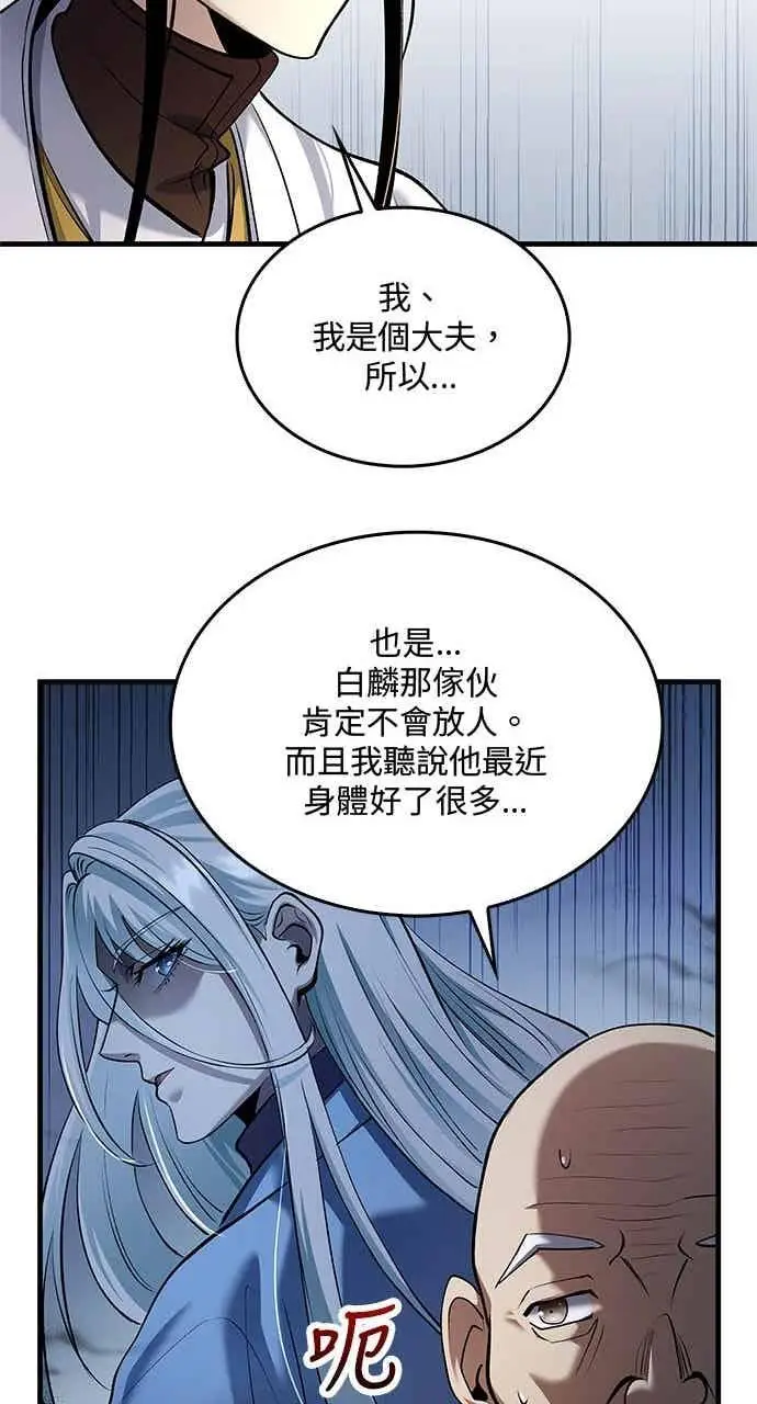 《转世武林当大夫》第169话图59