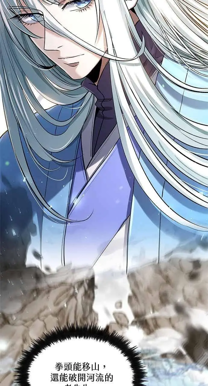 《转世武林当大夫》第169话图6