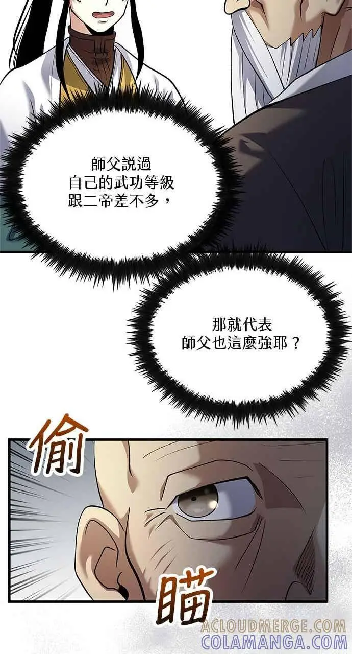《转世武林当大夫》第169话图61
