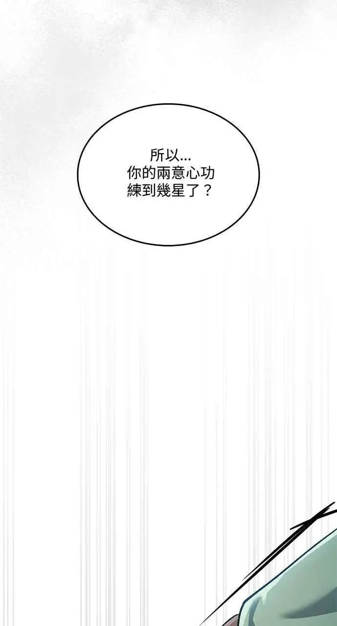 《转世武林当大夫》第169话图62