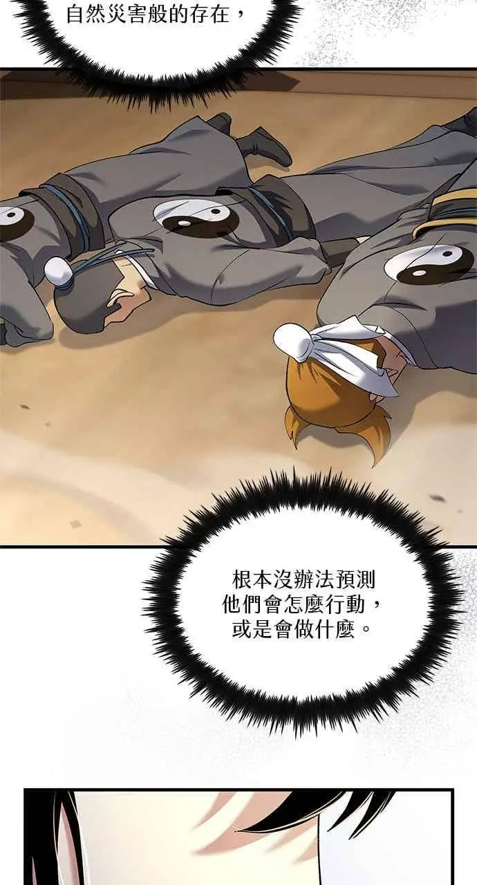 《转世武林当大夫》第169话图72