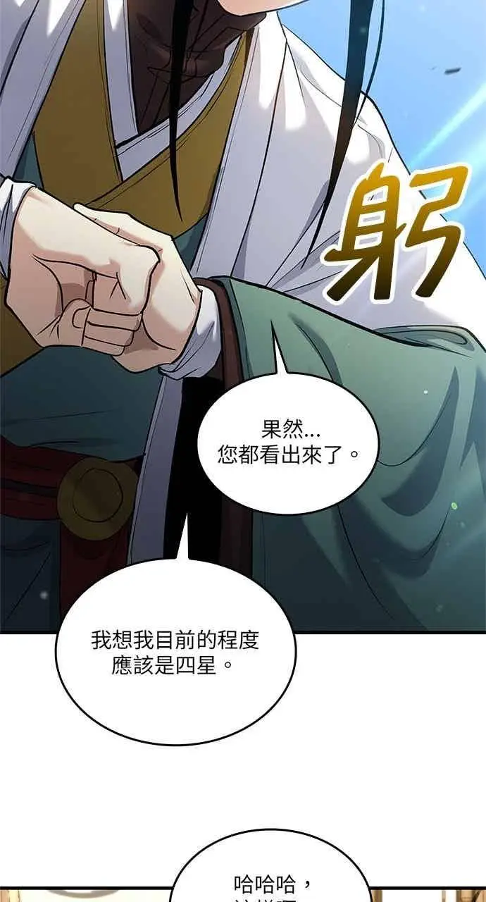《转世武林当大夫》第169话图74