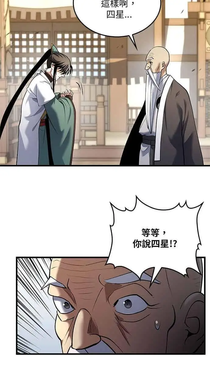 《转世武林当大夫》第169话图75