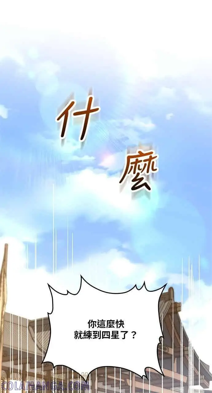 《转世武林当大夫》第169话图76