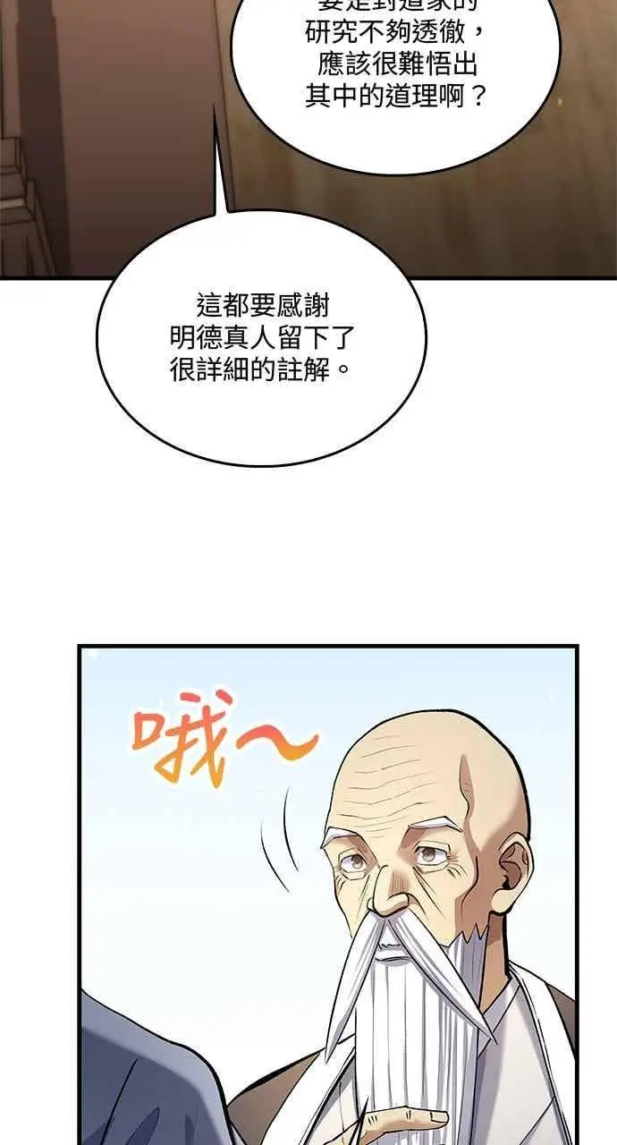 《转世武林当大夫》第169话图79
