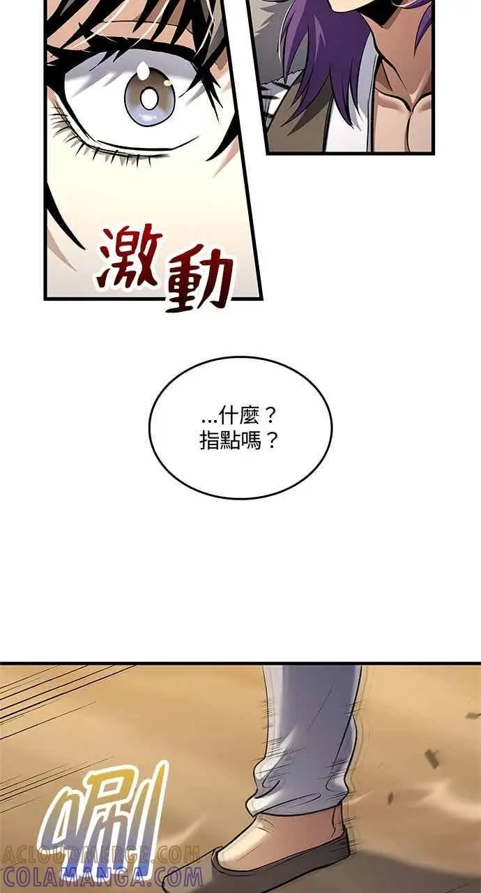 《转世武林当大夫》第170话图10