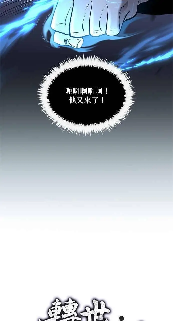 《转世武林当大夫》第170话图14