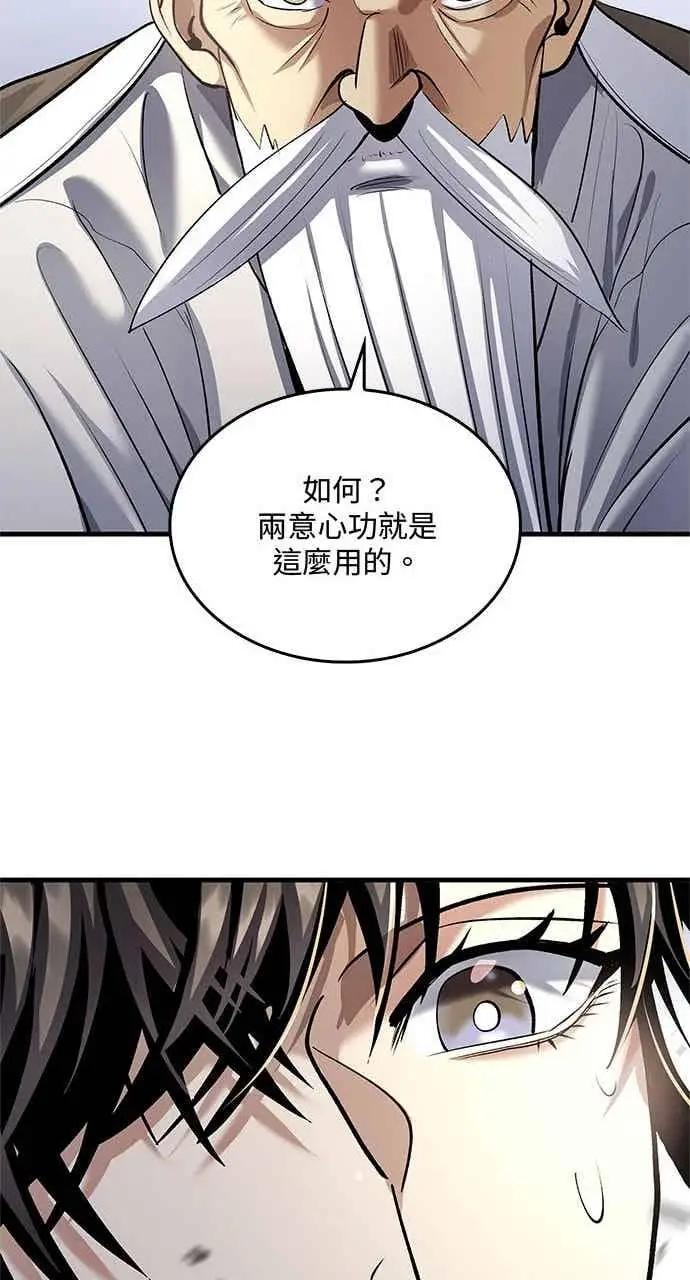 《转世武林当大夫》第170话图27