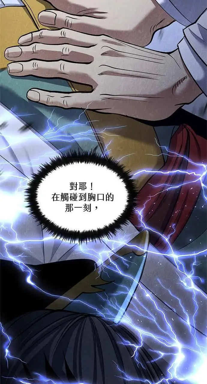 《转世武林当大夫》第170话图29