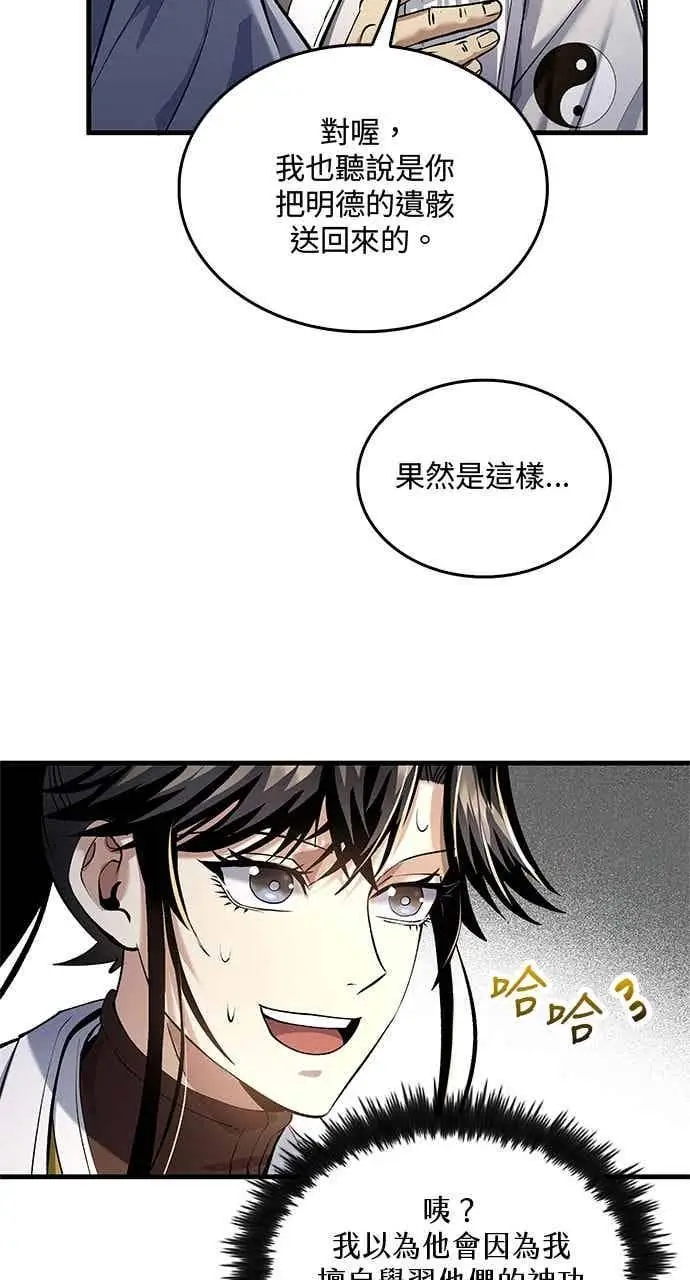 《转世武林当大夫》第170话图3