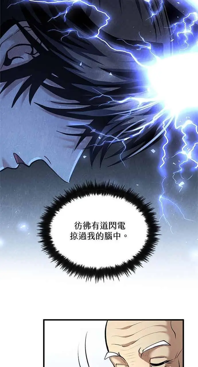 《转世武林当大夫》第170话图30