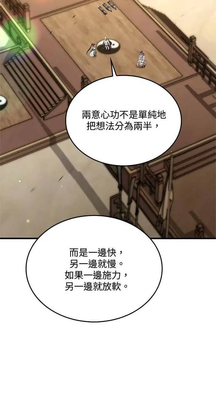 《转世武林当大夫》第170话图33