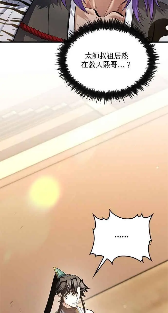 《转世武林当大夫》第170话图39