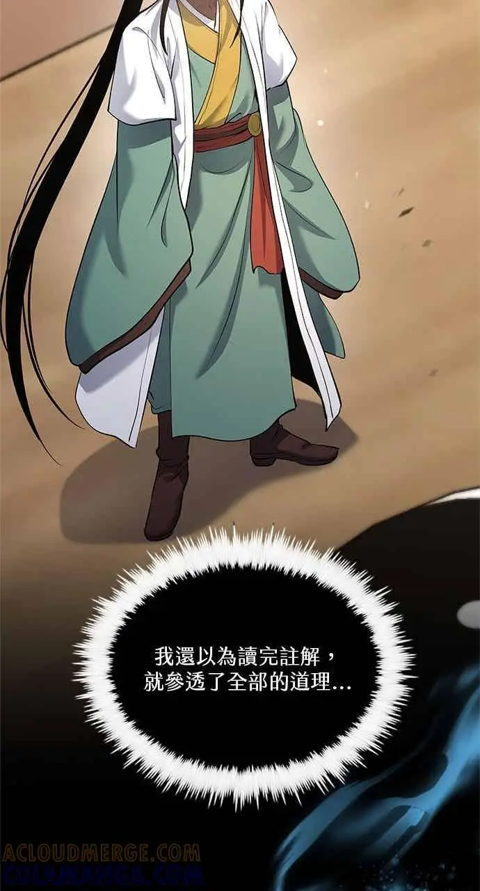 《转世武林当大夫》第170话图40