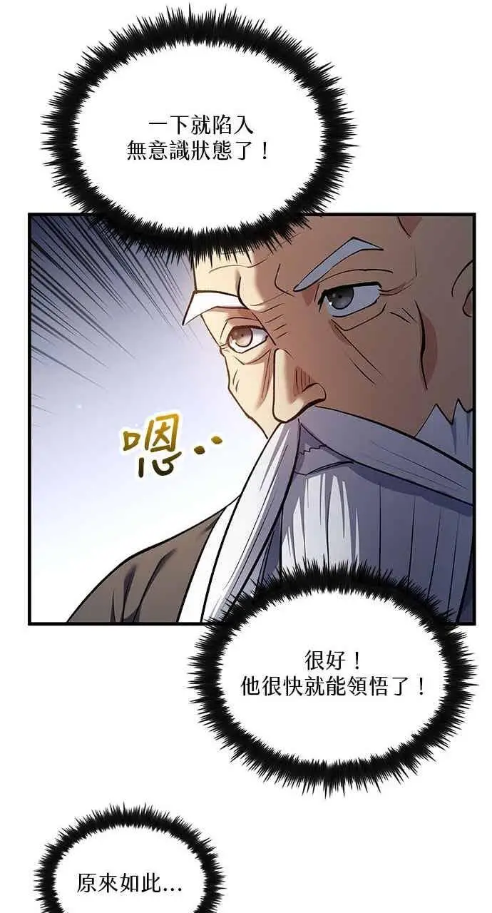 《转世武林当大夫》第170话图47