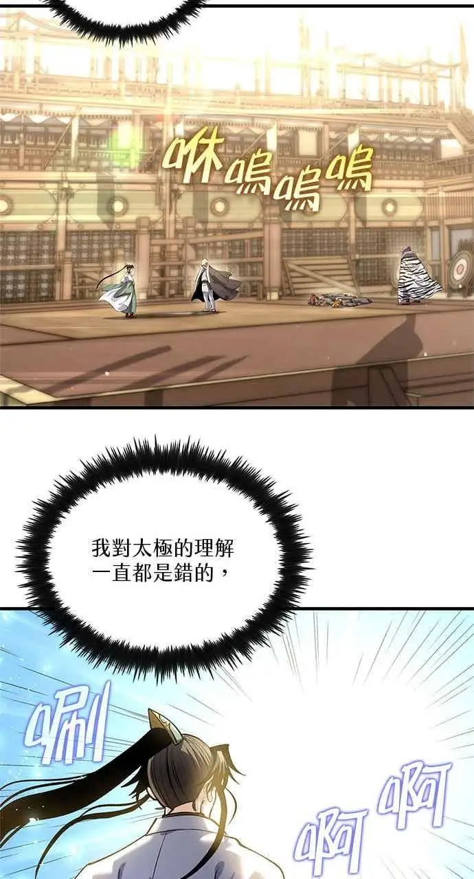 《转世武林当大夫》第170话图48