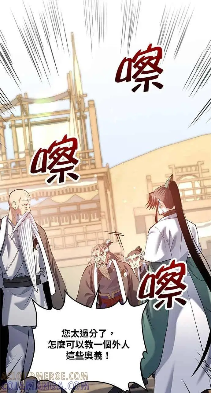《转世武林当大夫》第170话图58