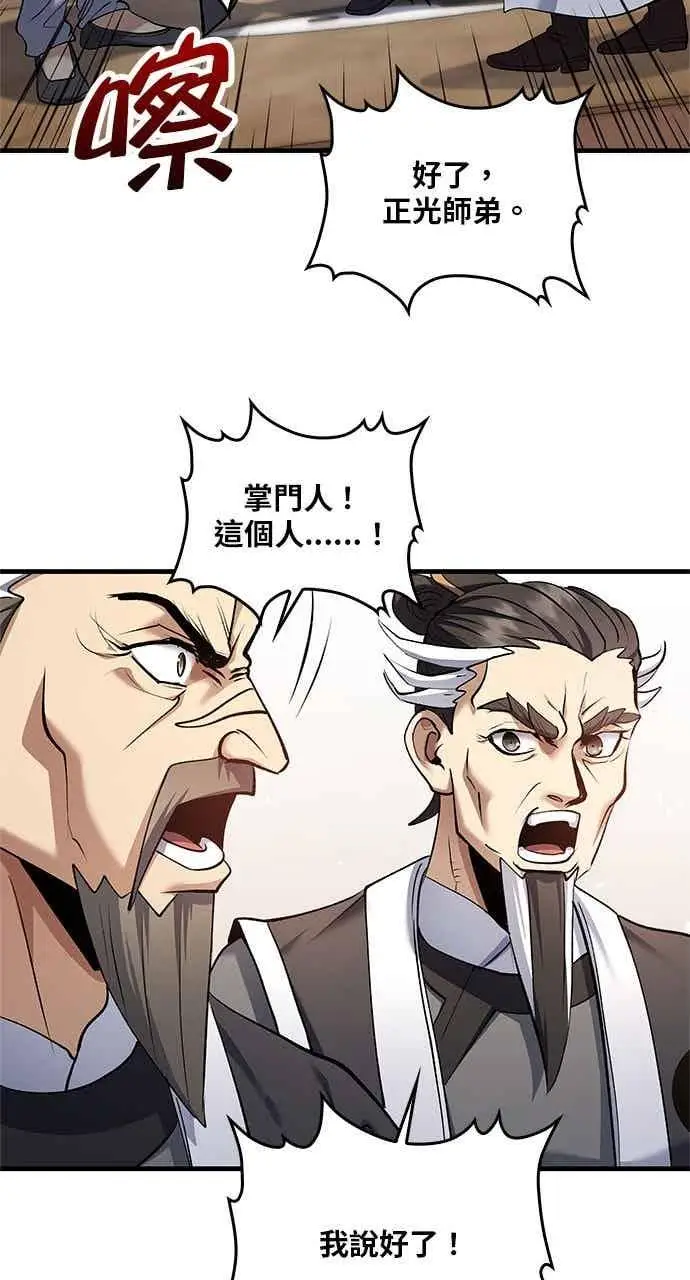 《转世武林当大夫》第170话图59