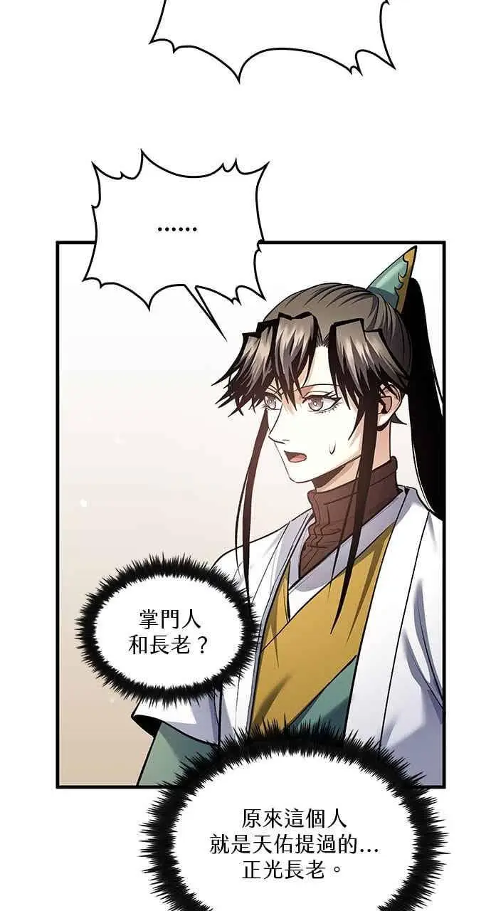 《转世武林当大夫》第170话图60