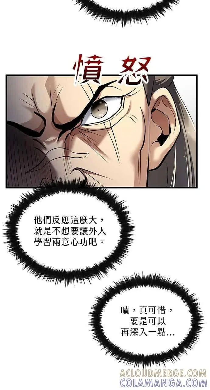 《转世武林当大夫》第170话图61