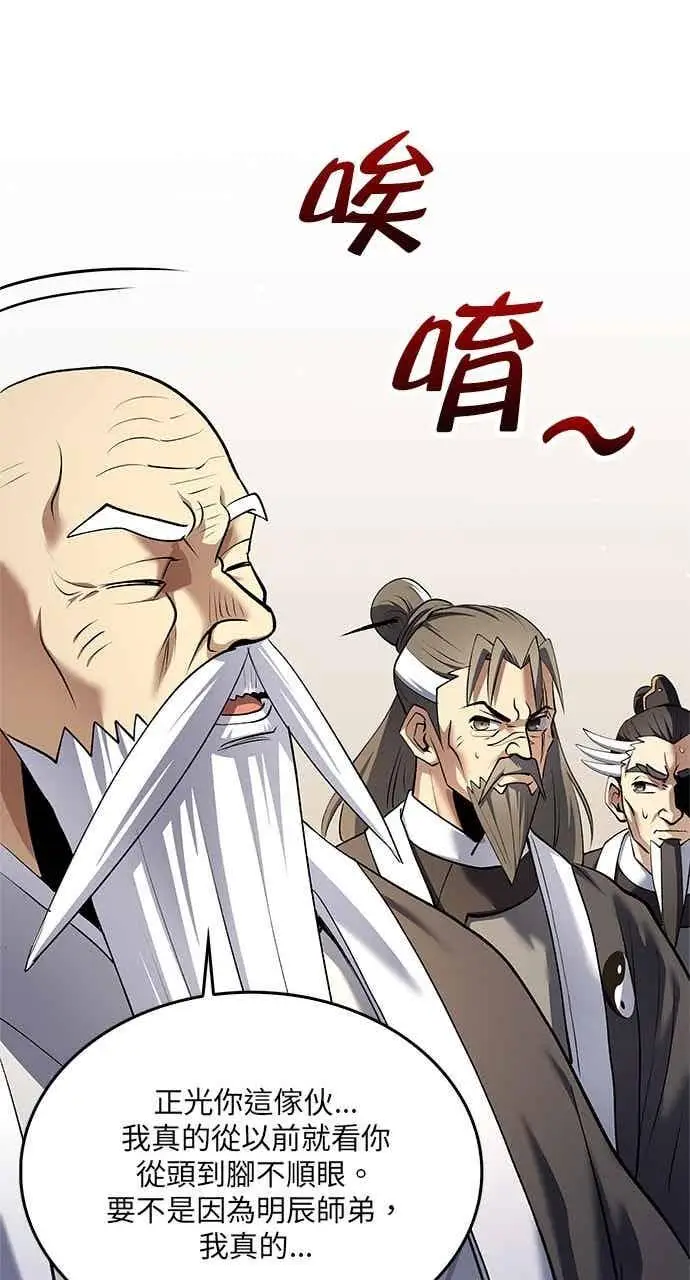 《转世武林当大夫》第170话图62