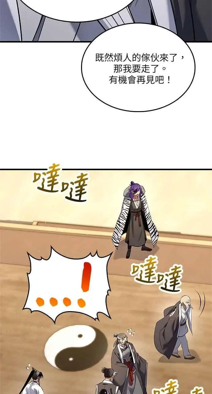 《转世武林当大夫》第170话图63