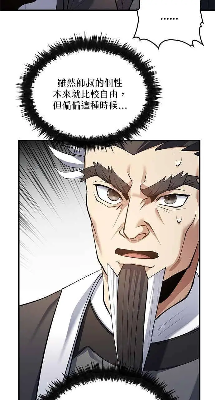 《转世武林当大夫》第170话图65