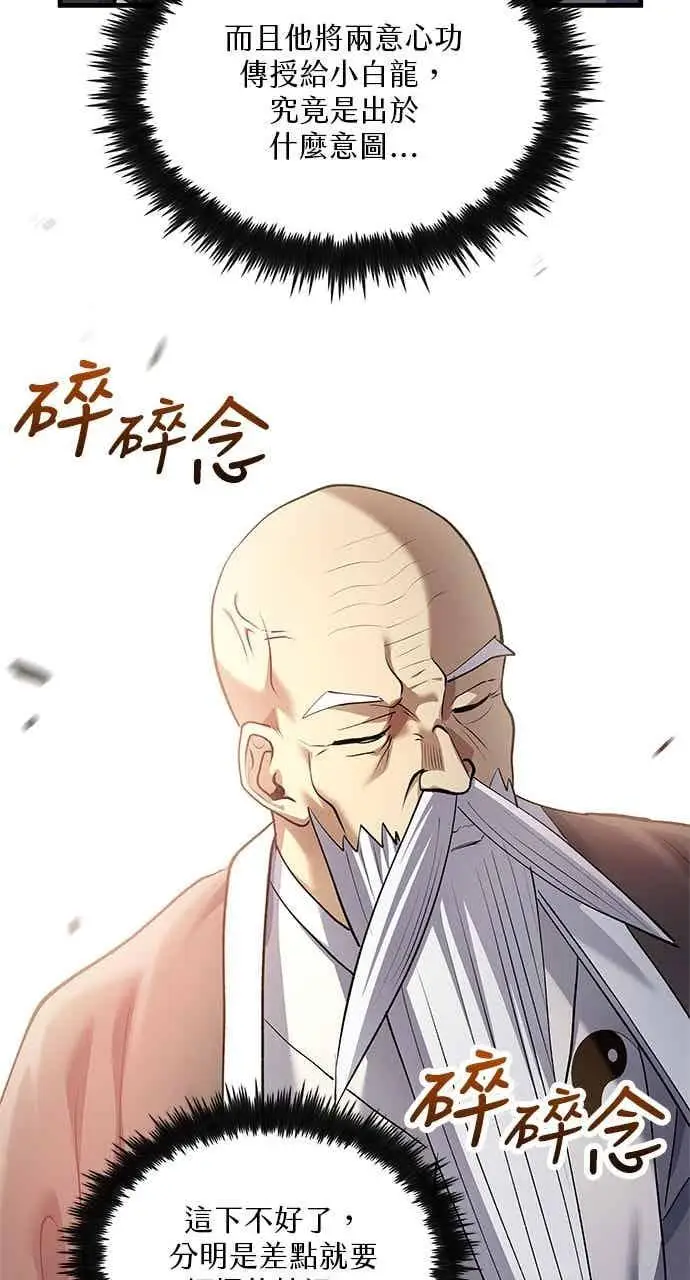 《转世武林当大夫》第170话图66