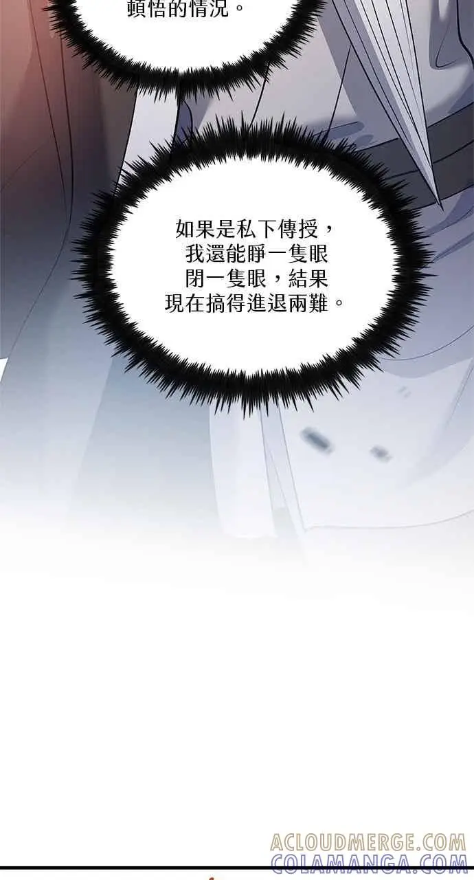 《转世武林当大夫》第170话图67