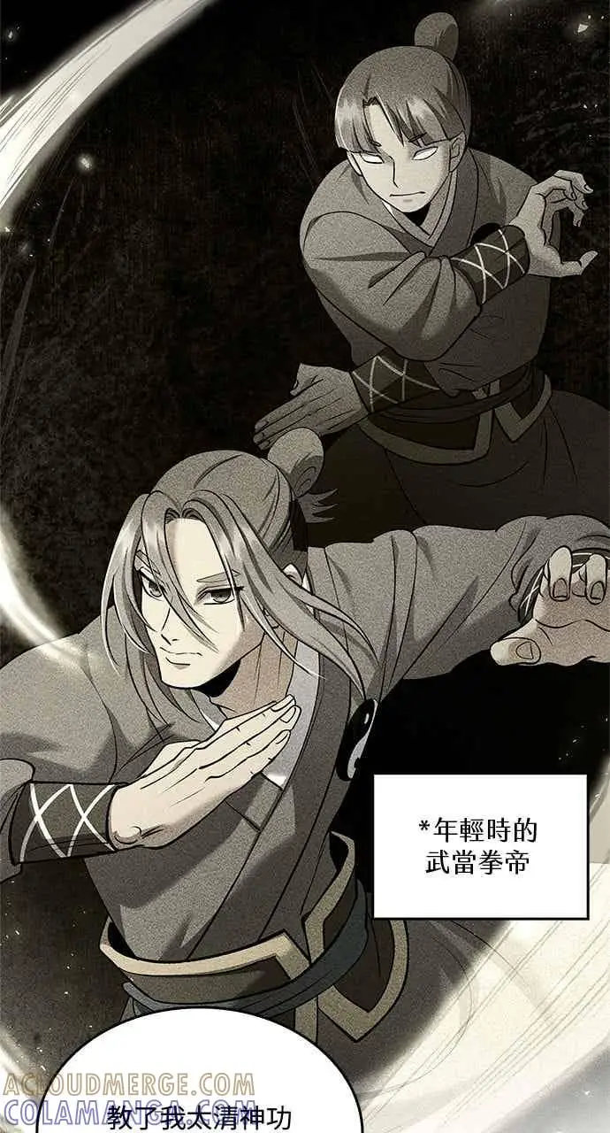 《转世武林当大夫》第170话图7