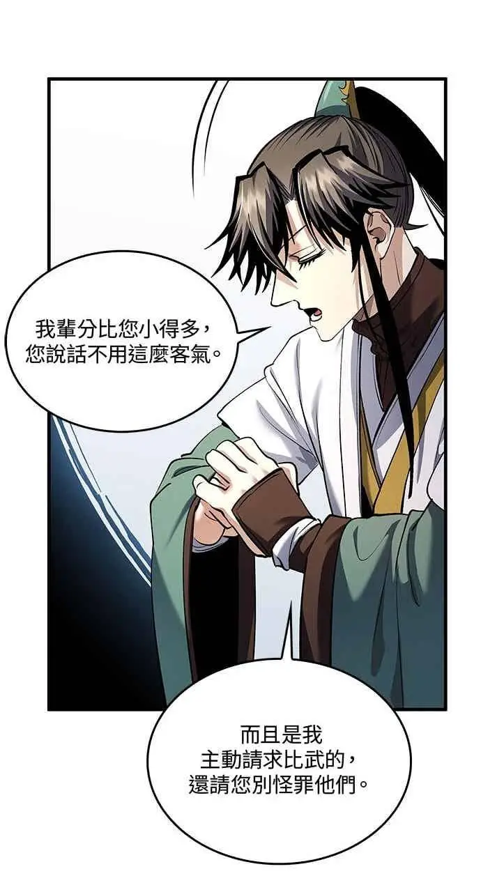 《转世武林当大夫》第170话图72
