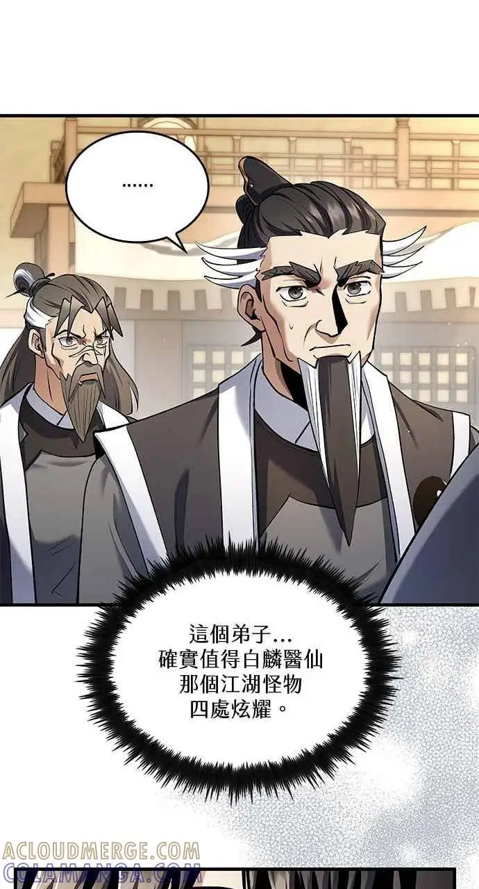 《转世武林当大夫》第170话图73