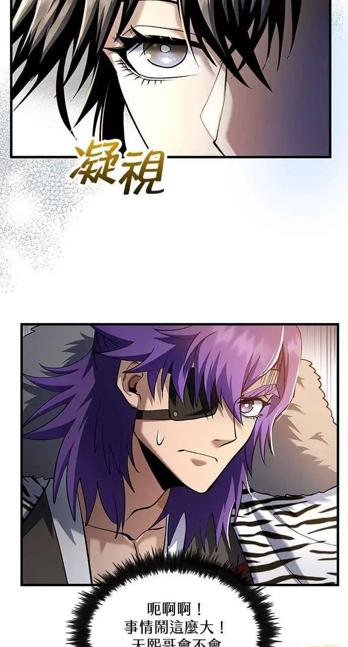 《转世武林当大夫》第170话图74