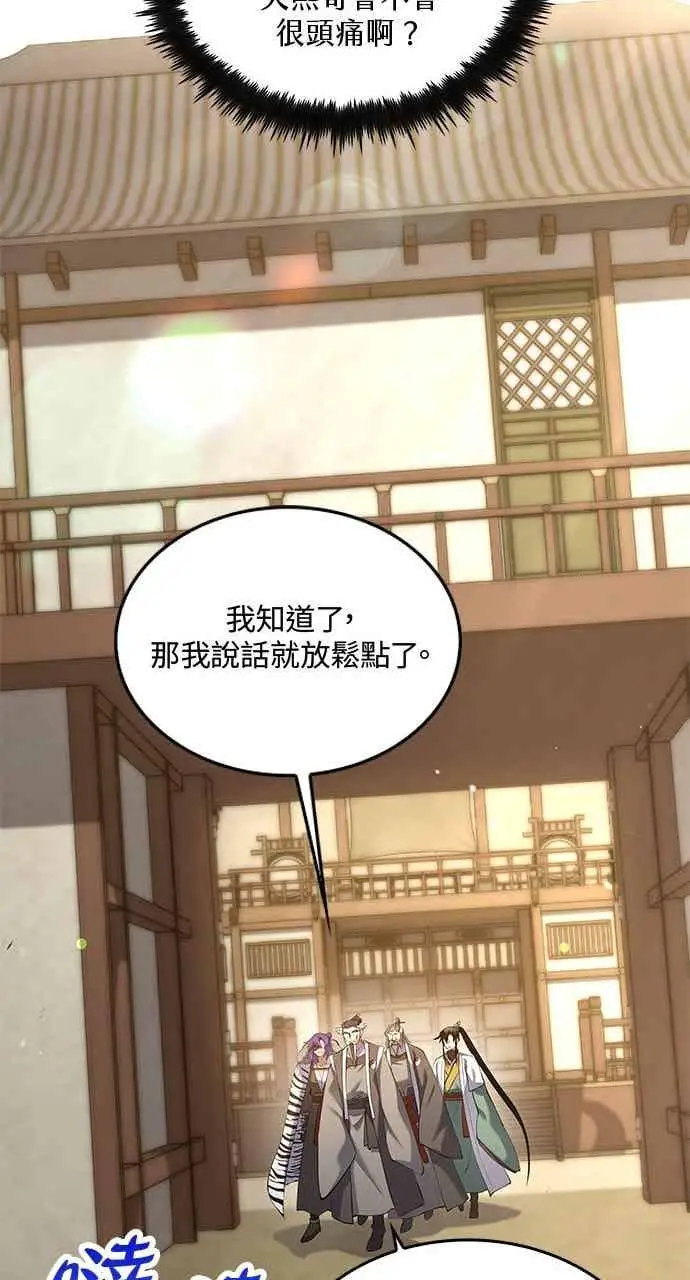 《转世武林当大夫》第170话图75