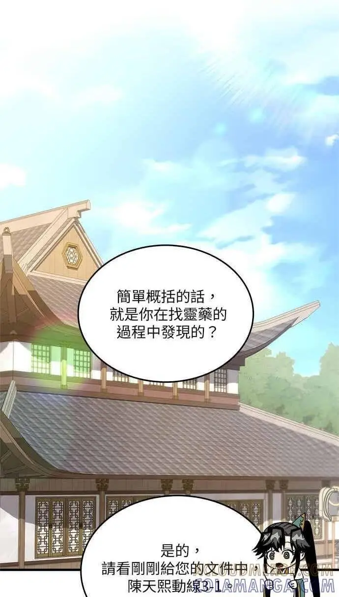 《转世武林当大夫》第170话图78