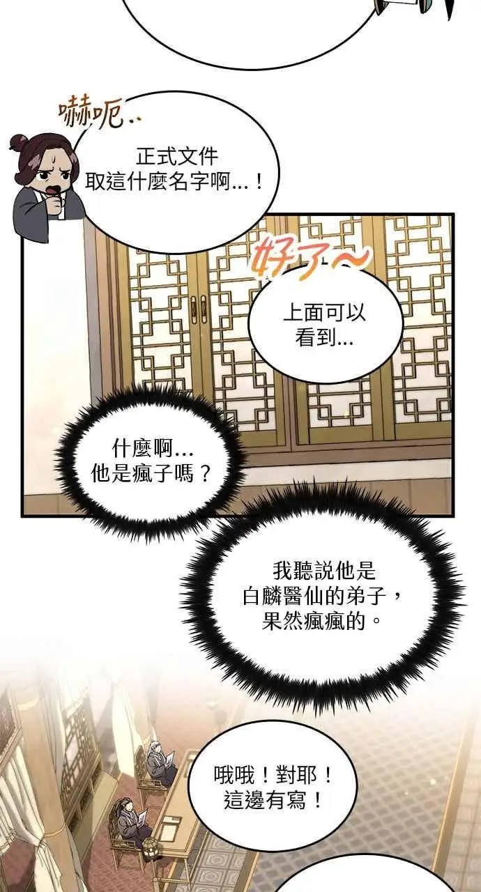 《转世武林当大夫》第170话图79