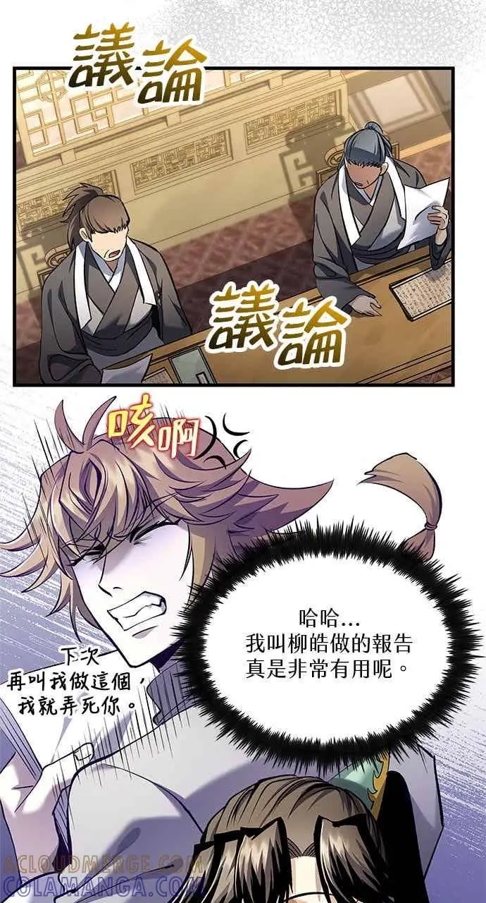《转世武林当大夫》第171话图10