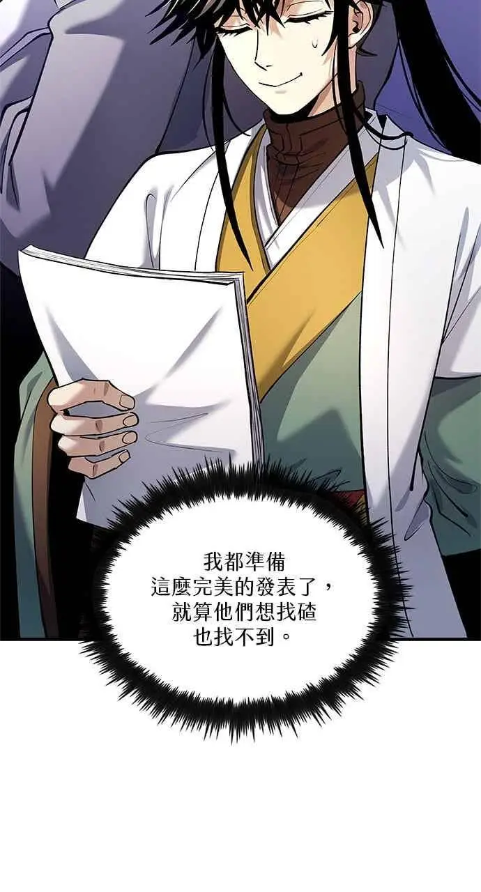 《转世武林当大夫》第171话图11