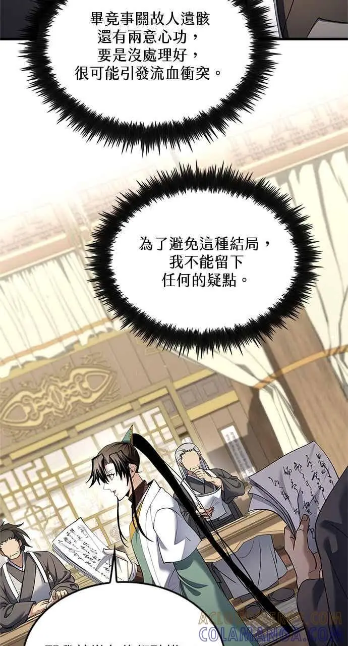 《转世武林当大夫》第171话图13